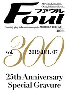 月刊Foul 7月号 k776aijpg00017のパッケージ画像 月刊Foul 7月号 k776aijpg00017のパッケージ画像