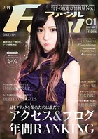 月刊Foul 1月号 k776aijpg00035のパッケージ画像 月刊Foul 1月号 k776aijpg00035のパッケージ画像