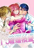 ふたりのドクターのドS管理検査