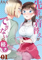先輩は着替えができないの続き(単話) k804annbn02058のパッケージ画像 先輩は着替えができないの続き(単話) k804annbn02058のパッケージ画像