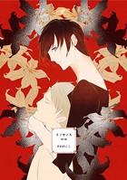 イノセンス 同人版(単話) k804annbn02312のパッケージ画像 イノセンス 同人版(単話) k804annbn02312のパッケージ画像