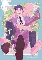 ちかげとふみぞう(単話) k804annbn02314のパッケージ画像 ちかげとふみぞう(単話) k804annbn02314のパッケージ画像