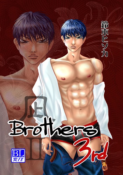 Brothers 3rd 凪 II❤鈴木ヒソカ｜【単行本】