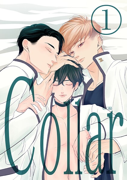 Collar（1）❤湯｜【単話】