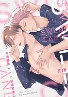 『SWEETCANE』〜18禁版・棒消し修正・商業番外編同人誌〜（単話）