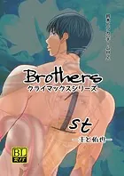 Brothers クライマックスシリーズ