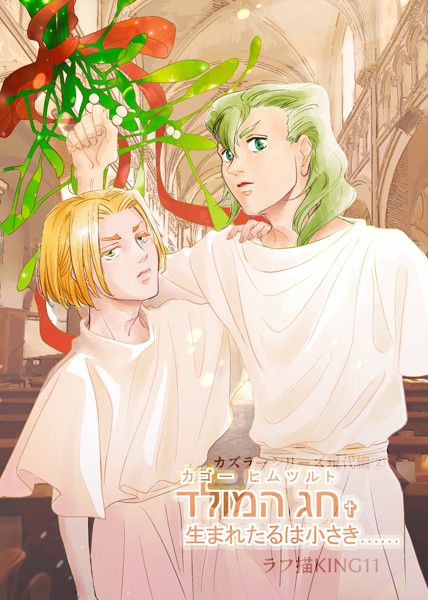 カズラーシリーズ現代編 2話 カゴーヒムツルト❤ラフ描KING11｜【ファンタジー】