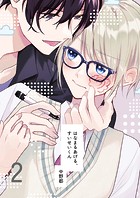 はなまるあげる、すいせいくん（単話）