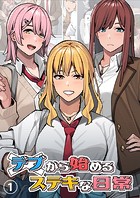 デブから始めるステキな日常【分冊版】 1