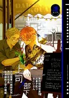 開原博士と貢ぎ男の言い分【R18版】（単話）
