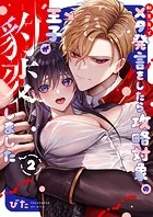 転生先でメタ発言をしたら攻略対象の王子が豹変しました【R18版】（2）