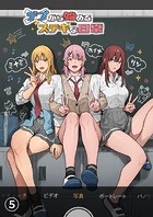 デブから始めるステキな日常【分冊版】 5