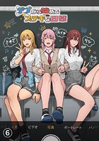 デブから始めるステキな日常【分冊版】 6