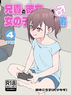兄貴の彼女になる女の子になっちゃった弟【連載版】 （4）