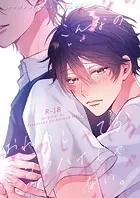 センパイ×コウハイシリーズ【R-18版】（単話）