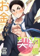 お金がないから【R18版】（単話）