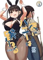 夜にバニーは（ベッドで）跳ねる【分冊版】 1