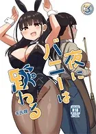 夜にバニーは（ベッドで）跳ねる【分冊版】（単話）
