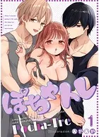 ぽちゃトレ【R-18版】（1） 〜ジム通いを始めたら最上兄弟に食べ尽くされた件〜