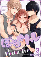 ぽちゃトレ【R-18版】（3） 〜ジム通いを始めたら最上兄弟に食べ尽くされた件〜