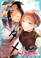 好きになったらダメ、なのに -人妻の幼馴染-