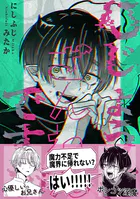 ひじょうにざんねんですが【R18版】（単話）