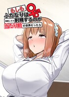 もしもふたなりは勃起したら射精するのが当たり前の世界だったら【棒消し修正版】 （1） 双葉編