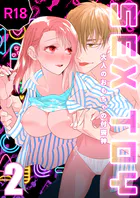SEX TOY-大人のおもちゃの付喪神-【R-18版】(単話)