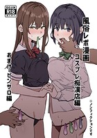 風俗レポ漫画 1 コスプレ痴●店編 おまけ・ピンサロ編