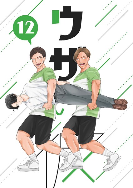 ウザい彼（12）❤ハラキ｜【単話】