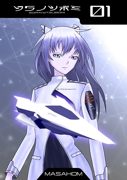 ソラノツボミ1 | SECRET PEACH