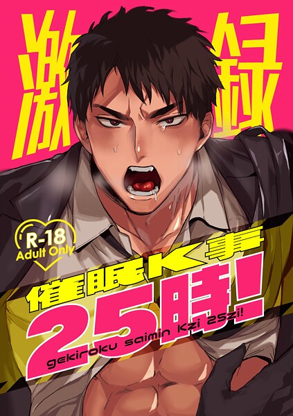 激録催●K事25時！【R18版】【期間限定 無料お試し版】