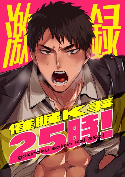 激録催●K事25時！【期間限定 無料お試し版】