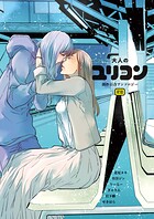 大人のユリコン 2019