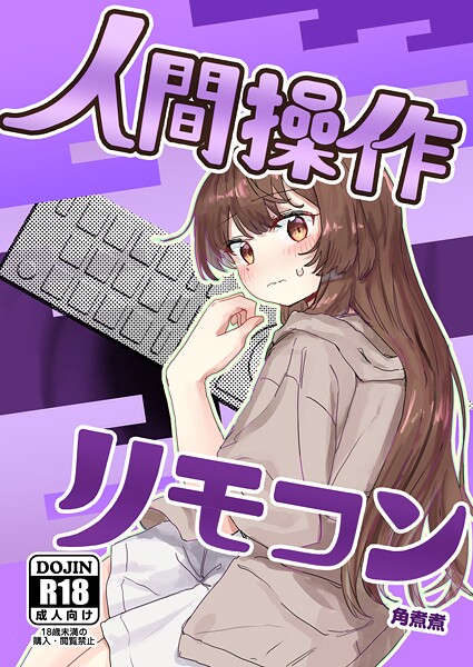 人間操作リモコン 1 【多機能】【新発売】 | nynyhshs(・∀・)