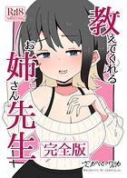 教えてくれるお姉さん先生