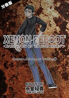 XENON REBOOT<BASED STORY ON ’BIO DIVER XENON’>【分冊版】 Chapter2 DEADMAN Walking(1)