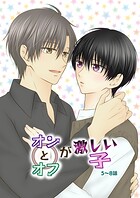 オンとオフが激しい子（単話）