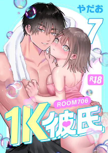1K彼氏-ROOM706-【R-18版】（7）
