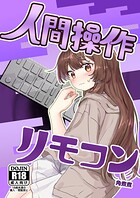 人間操作リモコン【白抜き修正版】 1 【多機能】【新発売】