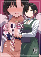 欲が抑えられない絢音さん