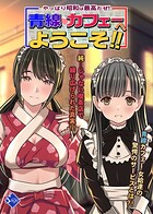 やっぱり昭和は最高だぜ!青線カフェーへようこそ!!