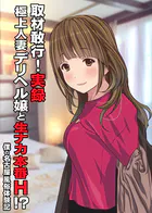 取材敢行！実録 極上人妻デリヘル嬢と生ナカ本番H！？〜僕の名古屋風俗体験記〜