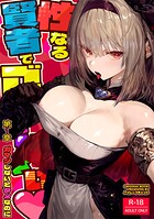 性なる賢者でごめんなさい◆ 第1章ガマンしないとダメなのに（白抜き版）