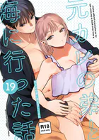 元カレの弟に手を出してみた【R-18版】【分冊版】(単話)