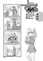 すくーるライフ 第160話