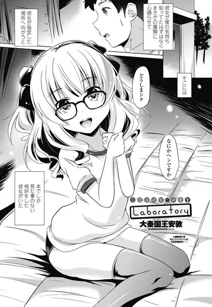 ここは彼女の研究室 Laboratory