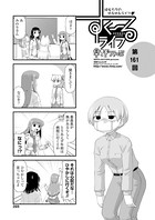 すくーるライフ 第161話
