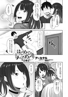 はじめての女の子めぐり 第二話