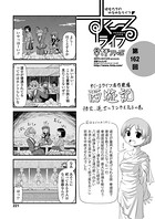 すくーるライフ 第162話